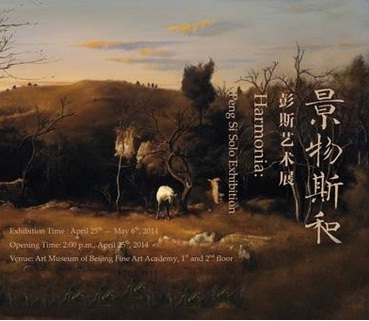 景物斯和--彭斯藝術(shù)展 